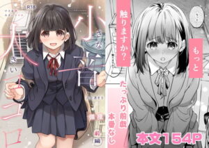 小さな音  大きいココロ（前編） アイキャッチ画像 【エッチなマンガ屋さん】