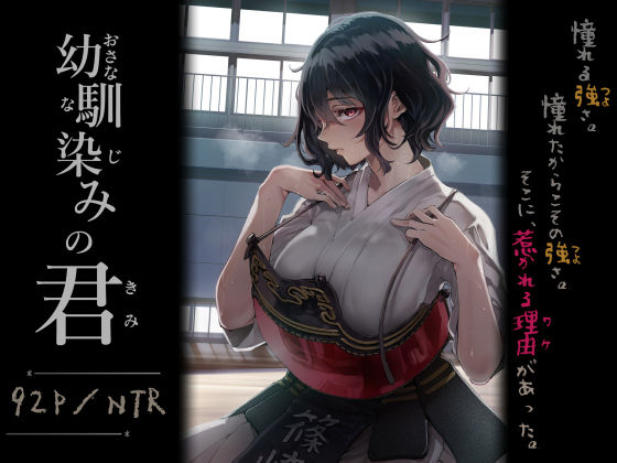 幼馴染みの君 アイキャッチ画像 【エッチなマンガ屋さん】