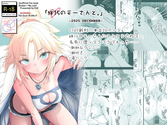絆15のモーさんと。-2025 DECEMBER- アイキャッチ画像 【エッチなマンガ屋さん】