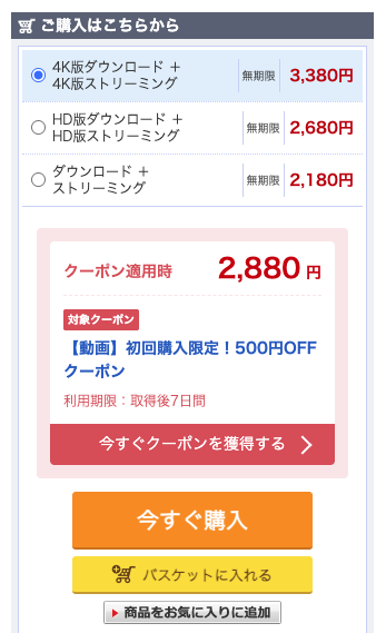 FANZA動画の料金