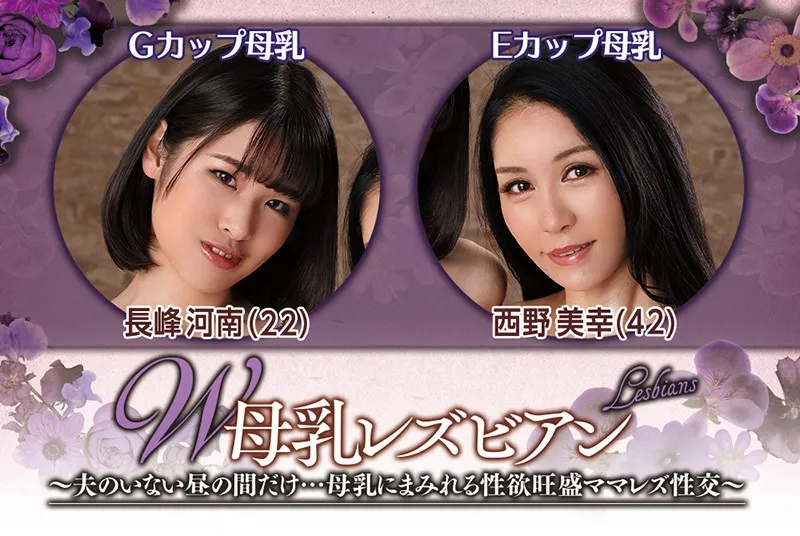 【西野美幸】見せつけ主観母乳レズでセックスレス人妻がねっとり性交｜bban00226