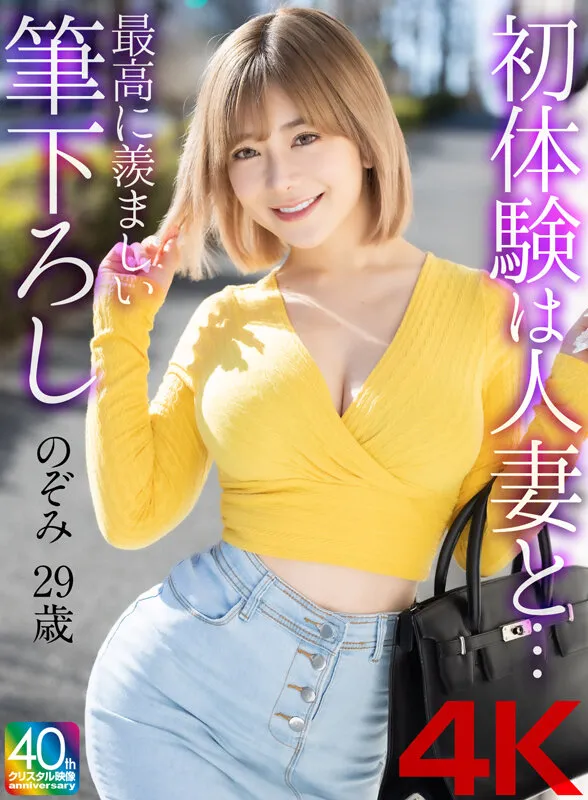 【有村のぞみ】20代巨乳人妻に筆下ろししてもらったら射精が止まらなくなった僕｜mase00067