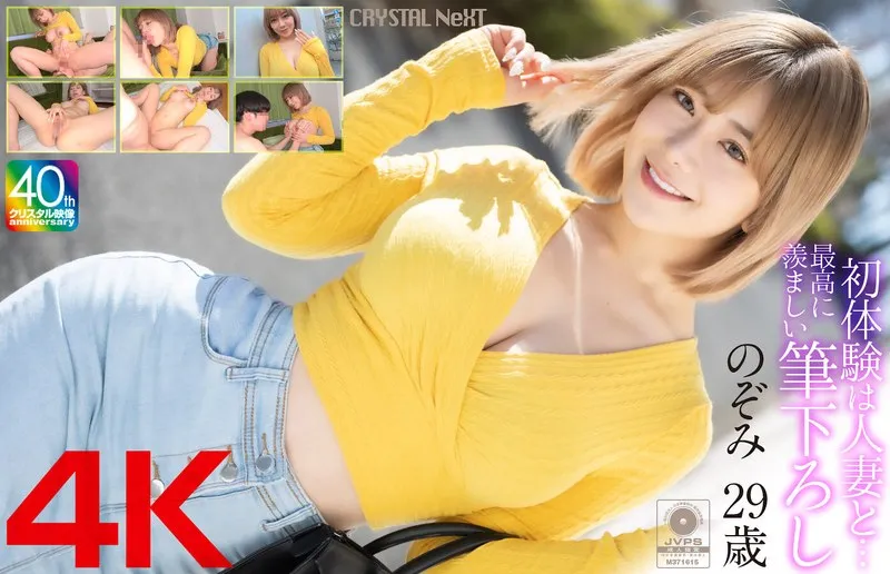 【有村のぞみ】20代巨乳人妻に筆下ろししてもらったら射精が止まらなくなった僕｜mase00067 